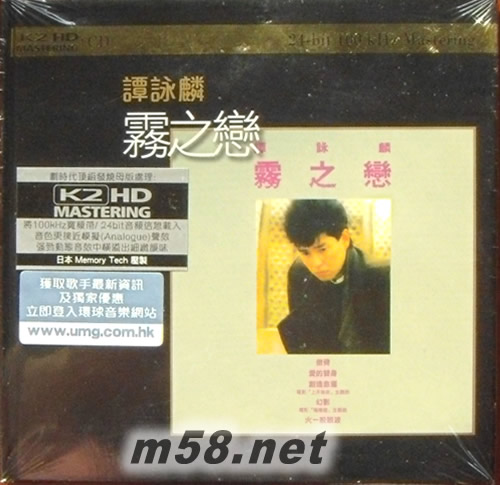 霧之戀 (環(huán)球K2HD黑色封面)專輯正面圖片