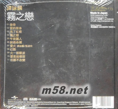 霧之戀 (環(huán)球K2HD黑色封面)專輯背面圖片