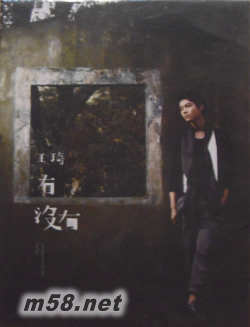 有沒有(首張EP)專輯正面圖片