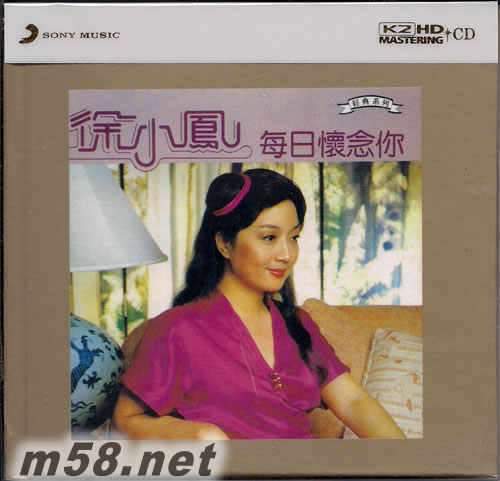 每日懷念你(SONY K2HD系列專輯正面圖片