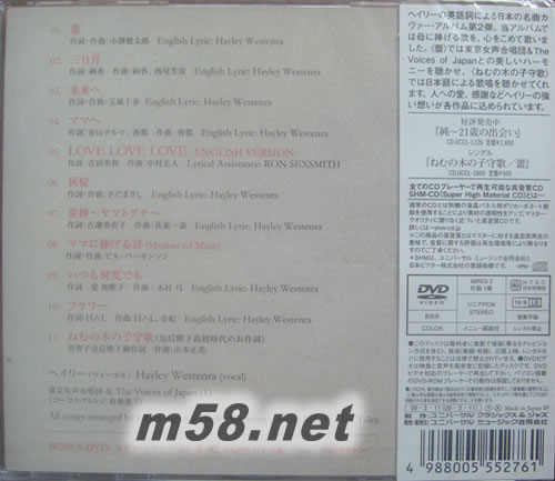 櫻花戀曲JAPANESE SONGS 2 SHM-CD 日本限量版專輯背面圖片