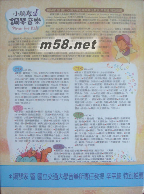 Piano for Kids小朋友的鋼琴音樂(豪華套裝)專輯背面圖片