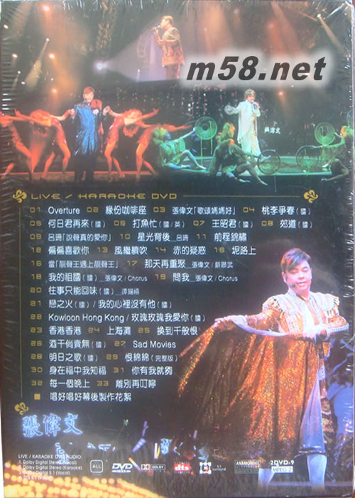 張偉文 唱好唱好2007演唱會 DVD專輯背面圖片