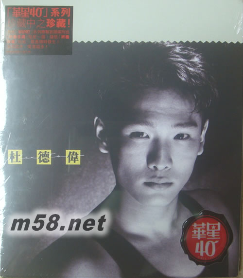 只想留下 (金碟) (華星40經(jīng)典金唱片系列)專輯正面圖片