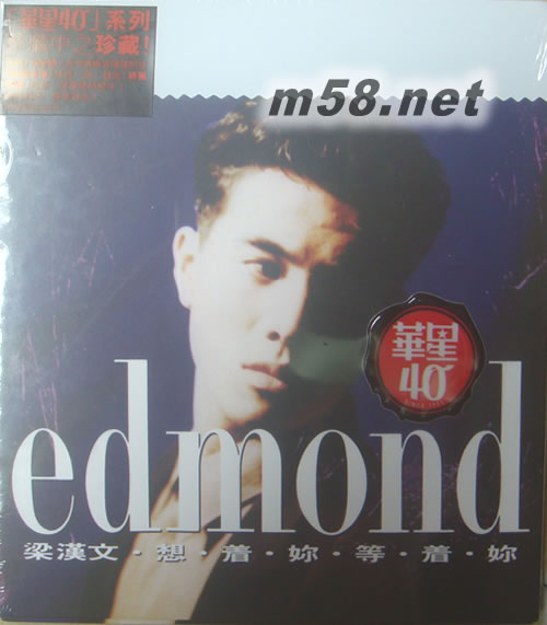 想著你,等著你 (金碟) (華星40經(jīng)典金唱片系列)專輯正面圖片