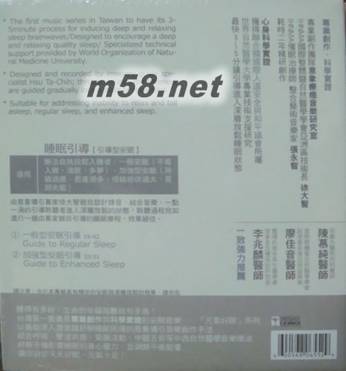 元氣好眠 4 睡眠引導.引導型睡眠專輯背面圖片