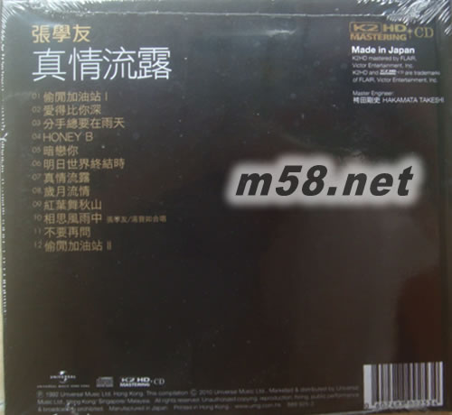 真情流露 (環球K2HD系列)專輯背面圖片