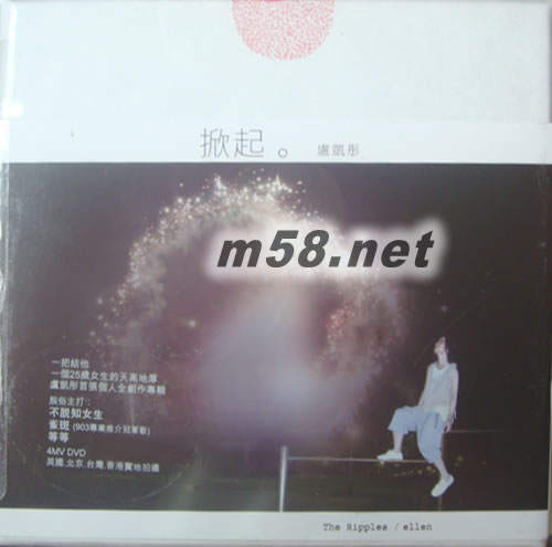 盧凱彤 掀起 (CD + DVD) (香港特別版)專輯正面圖片