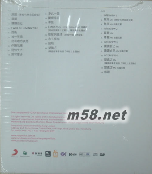 Quinquennium 新曲 + 精選專輯背面圖片