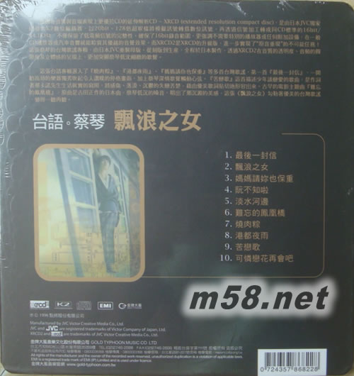 臺語蔡琴 飄浪之女 XRCD專輯背面圖片