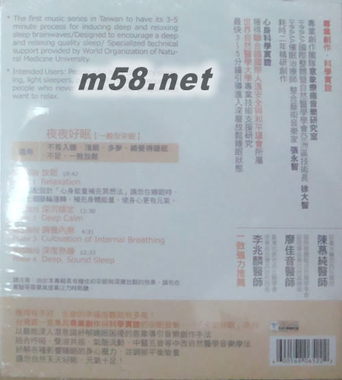 元氣好眠 1 夜夜好眠專輯背面圖片