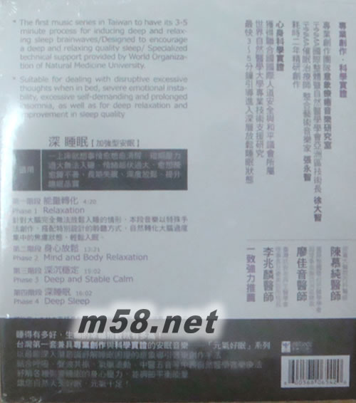 元氣好眠 3 深睡眠 加強型安眠專輯背面圖片