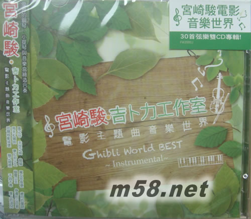 吉卜力工作室 電影主題曲音樂專輯正面圖片