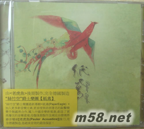 絲竹空爵士樂團最新專輯 紙鳶PAPER EAGLE專輯正面圖片