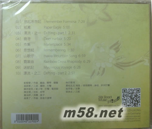 絲竹空爵士樂團最新專輯 紙鳶PAPER EAGLE專輯背面圖片