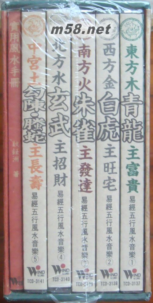 易經五行風水音樂 5CD套裝套裝側面圖片