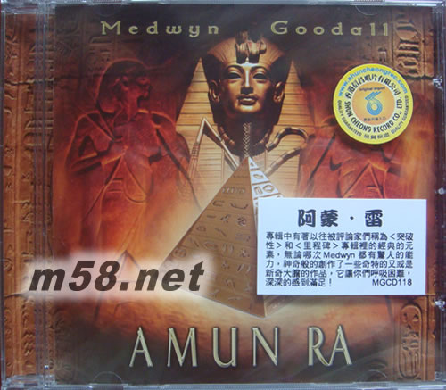 AMUN RA 阿蒙 雷 新世紀純音樂專輯正面圖片