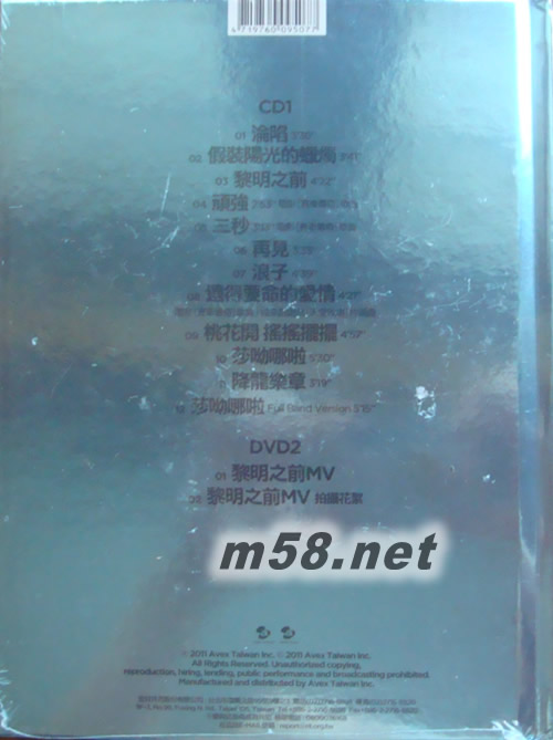 黎明之前 (曙光盤) (CD + MV DVD)專輯背面圖片