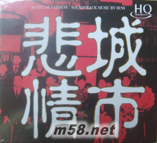 悲情城市 HQCD專輯正面圖片