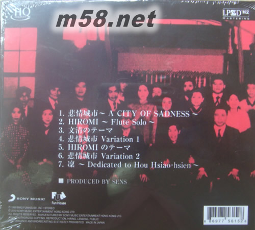 悲情城市 HQCD專輯背面圖片