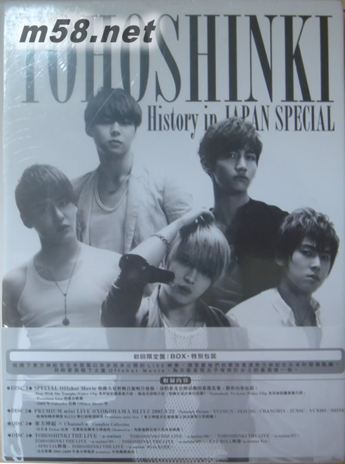TOHOSHINKI 東方神起 History in JAPAN SPECIAL (香港版DVD)專輯正面圖片