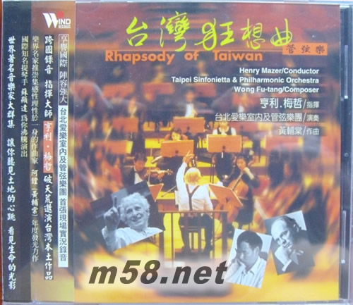 臺灣狂想曲RHAPSODY OF TAIWAN 管弦樂專輯正面圖片