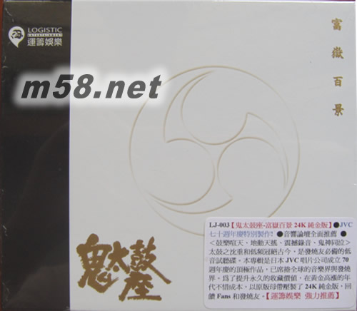 富岳百景24K純金版 黑白封面專輯正面圖片