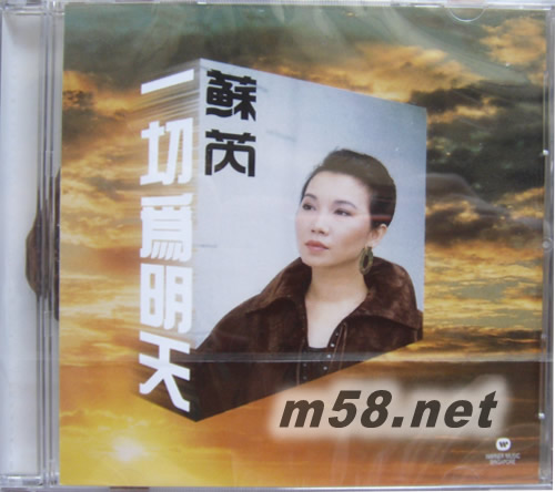 一切為明天(限量版)專輯正面圖片