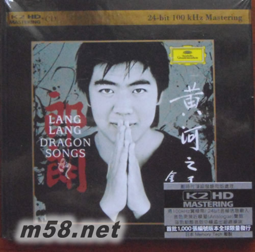 Dragon Songs 黃河之子 鋼琴音色(環(huán)球K2HD系列)專輯正面圖片