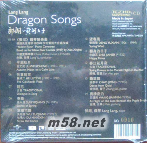 Dragon Songs 黃河之子 鋼琴音色(環(huán)球K2HD系列)專輯背面圖片