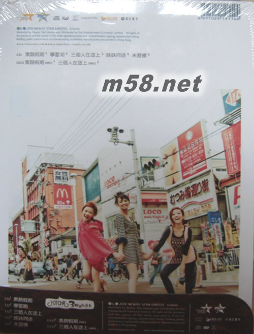 3個人在途上專輯背面圖片