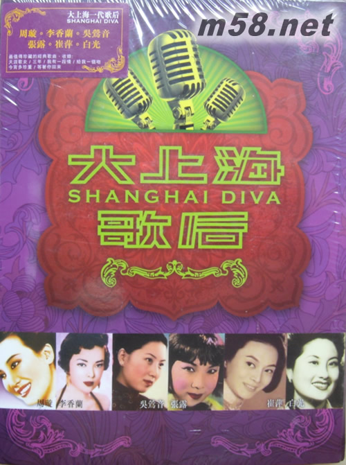 大上海歌后專輯正面圖片