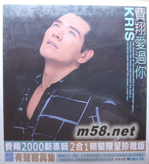 愛過你 KRIS 臺灣限量珍藏版專輯正面圖片