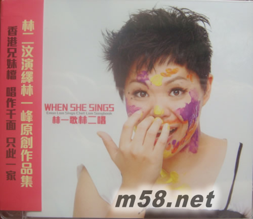 林一歌林二唱When She Sings (CD+DVD)專輯正面圖片