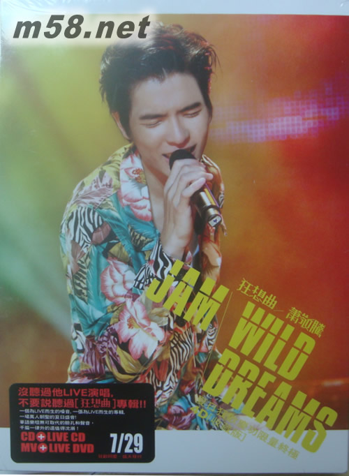 狂想曲 (夏日狂歡慶功限量終極4D收藏版) (CD + Live CD + Live DVD + MV)專輯正面圖片