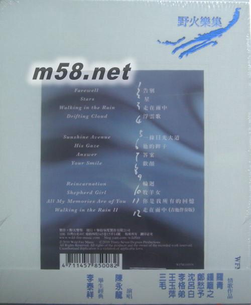 陳永龍 日光 雨中 臺灣精裝版專輯背面圖片