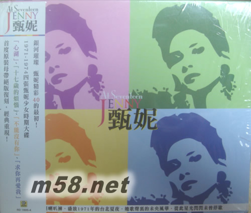 AT SEVENTEEN JENNY 4CD4CD 1971-1974年 套裝專輯正面圖片
