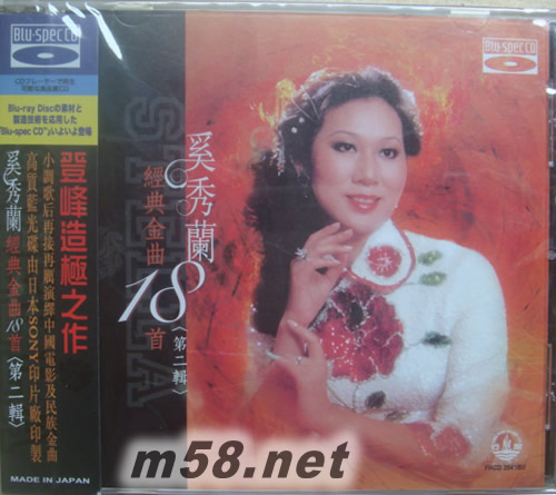 經典金曲18首第二輯(Blu-spec 藍光CD)專輯正面圖片
