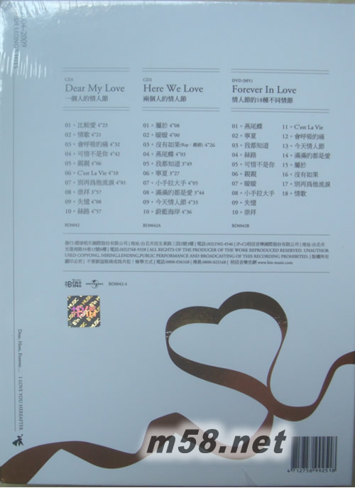 現(xiàn)在開始我愛你(戀愛的力量下集)新歌+精選專輯背面圖片