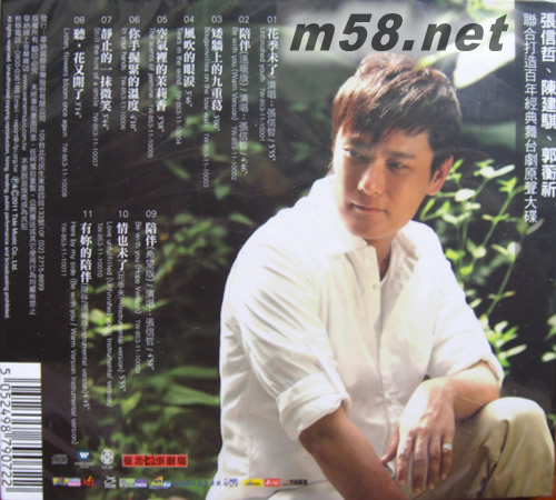 花季未了2011 舞臺劇原聲大碟專輯背面圖片