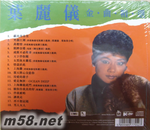 葉麗儀金曲精選 (金碟) (華納+EMI金唱片復刻王系列)專輯背面圖片