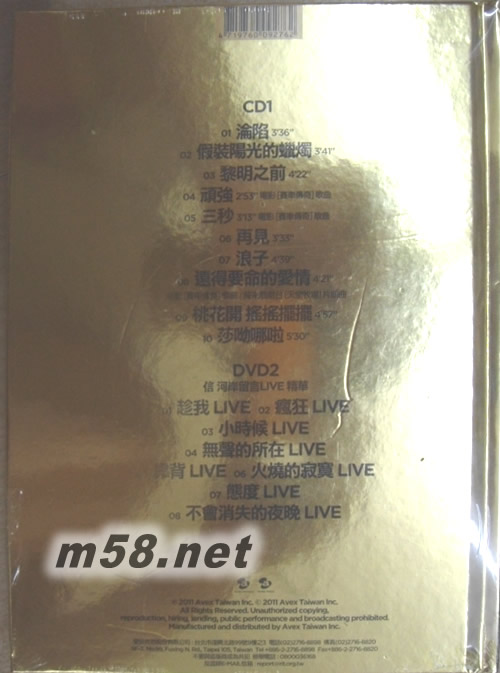 黎明之前(暗夜盤) (CD + 2010年大河岸演唱會精華DVD)專輯背面圖片