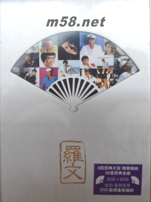 一代天驕 3CD+DVD專輯正面圖片
