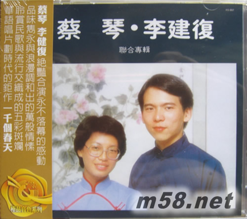 蔡琴 李建復聯合專輯 一千個春天專輯正面圖片