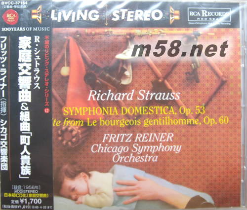 家庭交響曲Strauss: Sinfonia Domestica,Le Bourgeois Gentilhomme(RCA日本版)專輯正面圖片