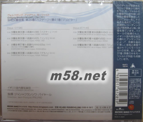 莫扎特:符號Mozart: Sym. 35-41 (Paillard / Eco)(RCA日本版)專輯背面圖片