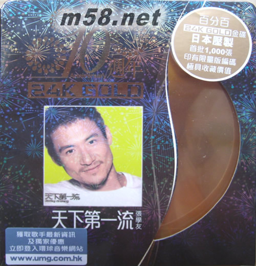 天下第一流 10周年 24K GOLD 黑色封面專輯正面圖片