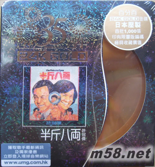 半斤八兩 35周年 24K GOLD 黑色封面專輯正面圖片