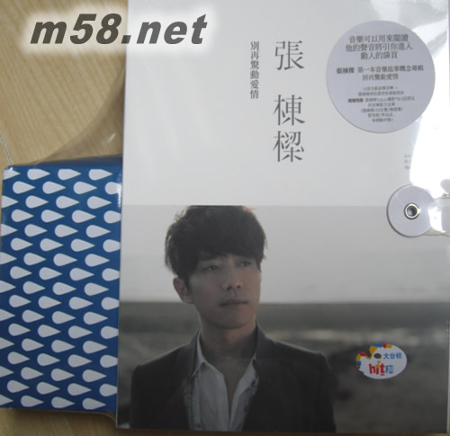 別再驚動(dòng)愛(ài)情 (臺(tái)灣預(yù)購(gòu)版)專(zhuān)輯正面圖片