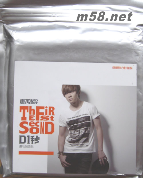 D1秒 THE FIRST SECOND(燃燒熱力影音版 慶功加值包)專輯正面圖片